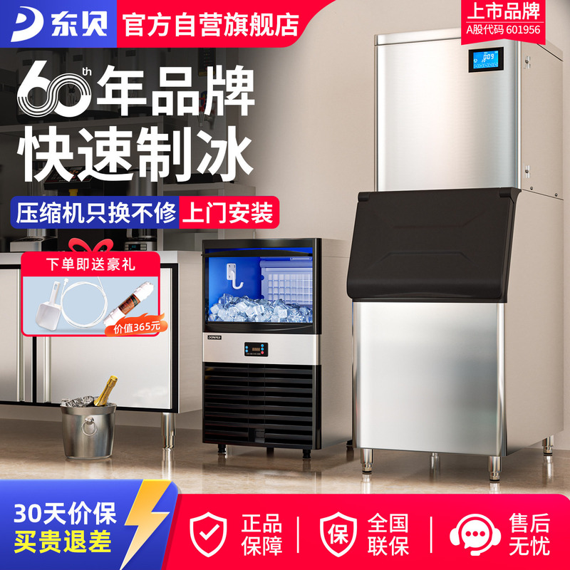 Dongbei Haole Ice Machine Commercial Milk Tea Shop Fully Automatic Ice Cube Making Machine Small Ktv Square Ice Maker