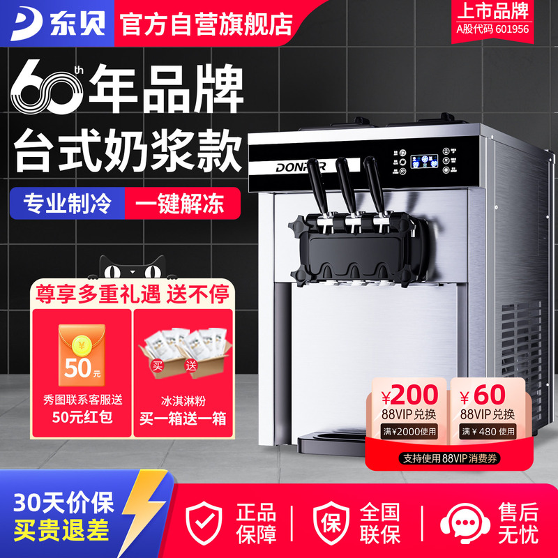 Dongbei Ice Cream Machine Commercial Fully Automatic Small Stall Cone Machine Soft Ice Cream Machine Desktop Cone Machine