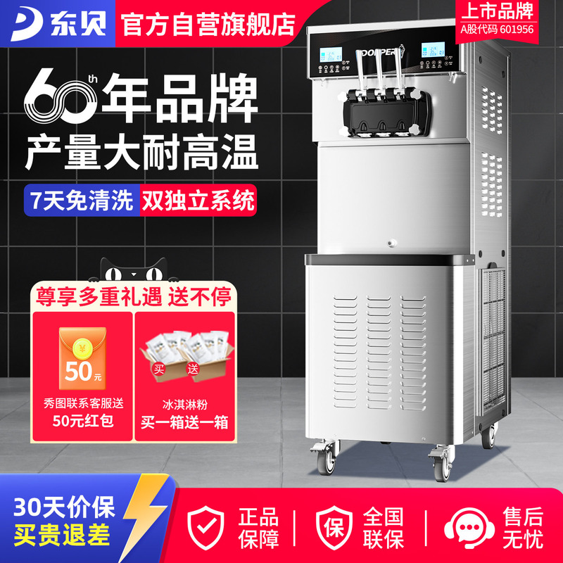 Dongbei Ice Cream Machine Commercial Dual-System Vertical Fully Automatic Soft Ice Cream Machine Large-Capacity Cone Machine Xmc820 Dongbei Ice Cream Machine Commercial Dual-System Vertical Fully Automatic Soft Ice Cream Machine Large-Capacity Cone Machine Xmc820