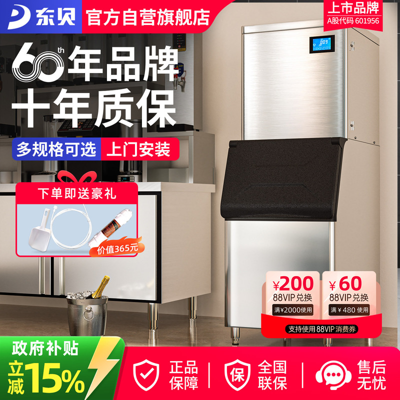 Dongbei Haole Commercial Ice Machine, Fully Automatic Large Ice Cube Maker for Milk Tea Shops, Split-Type Bar Ice Maker