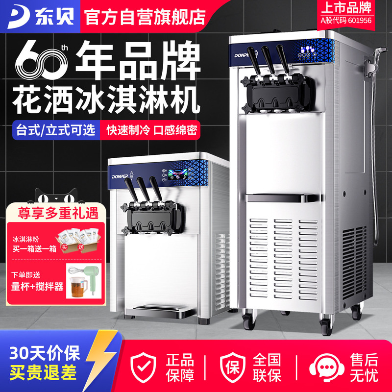 Dongbei Ice Cream Machine Commercial Fully Automatic Vertical Ice Cream Machine Soft Ice Cream Machine Sundae Tabletop Three-Color Cone Machine Dongbei Ice Cream Machine Commercial Fully Automatic Vertical Ice Cream Machine Soft Ice Cream Machine Sundae Tabletop Three-Color Cone Machine