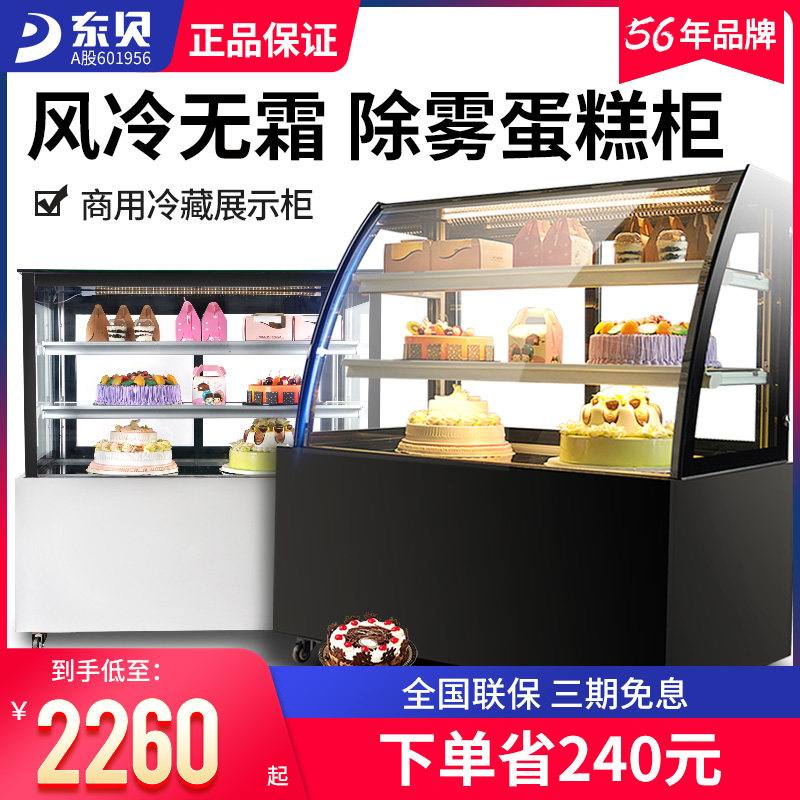 East Bay Air-cooled Frost-free East Bay Cake Cabinet Refrigerated Display Cabinet Commercial Fruit Cooked Food Dessert Preservation Cabinet