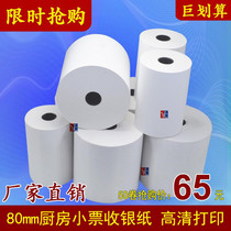 Back kitchen printing paper 80x50 thermal paper 80x60 cashier paper Keruyun 80mm thermal printer receipt paper