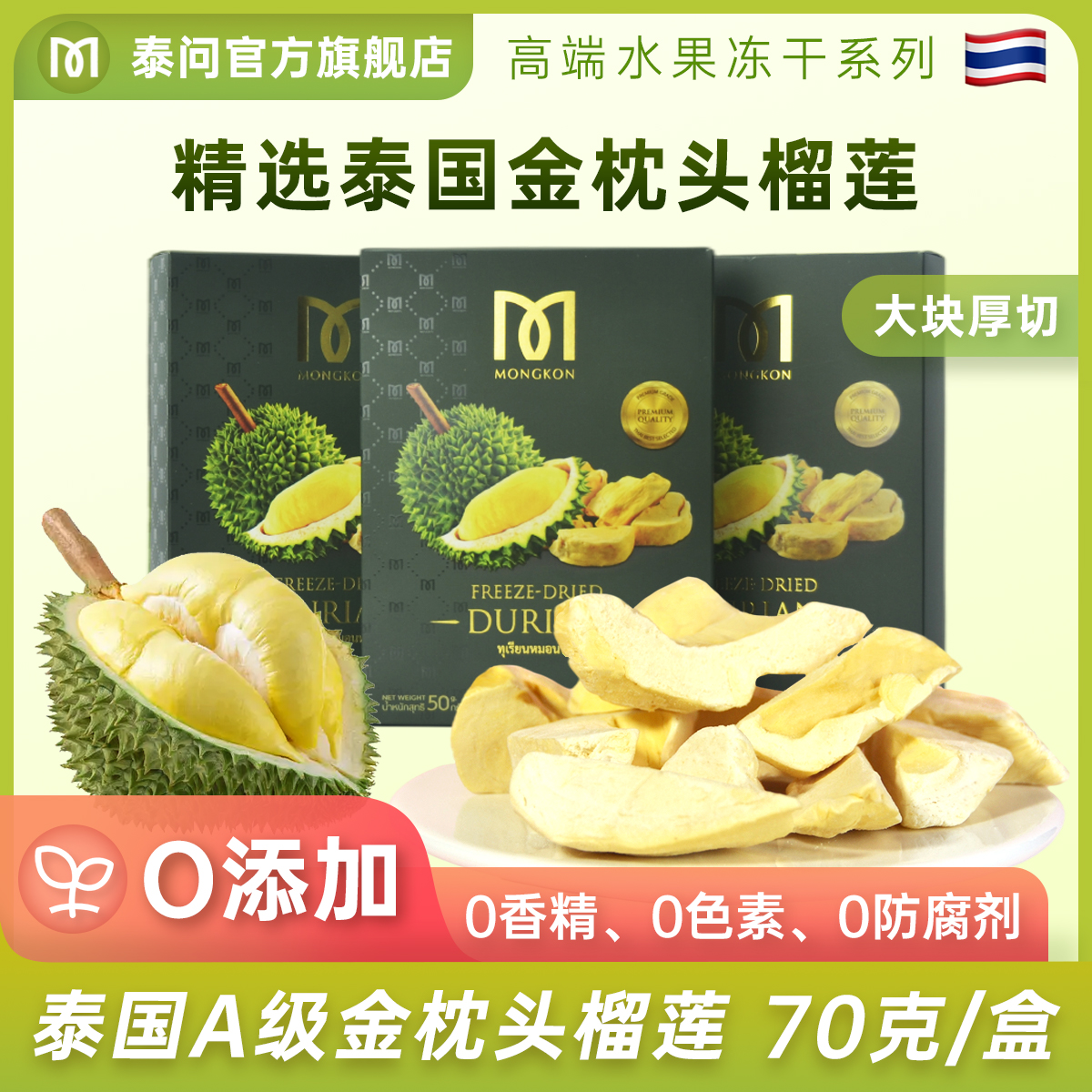 MONGKON Thailand imports special gold pillow durian dry durian dry dry durian network red office healthy snack