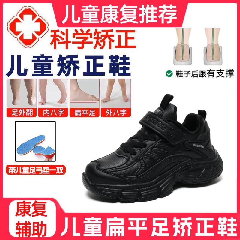 Special Shoes for Correcting Flat Feet for Boys and Girls, Arch Collapse Support Correction Shoes for Severe Fasciitis