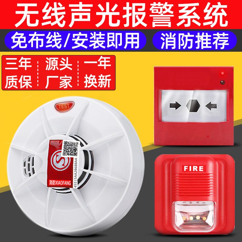 Wireless Smoke Audible Alarm Smoke Sensation Siren Fire Special Hand Report Emergency Button Fire Detection System