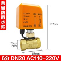 Three-line two-control one-control electric two-way ball valve solar air conditioning fan coil water and gas universal 4 minutes 6 minutes DN15