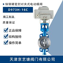 D973H16C electric double clip hard seal cast steel butterfly valve metal butterfly valve DN50 350 real shot special price