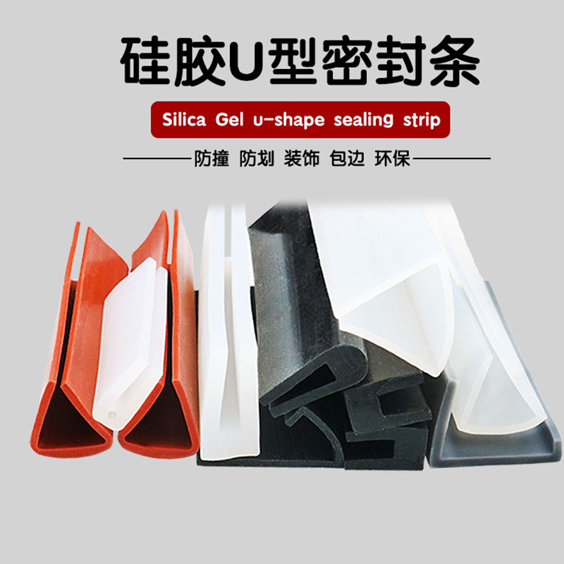 Silicone card slot U-shaped glass decorative strip Silicone high temperature resistant sealing strip steel edge strip large size anti-collision strip