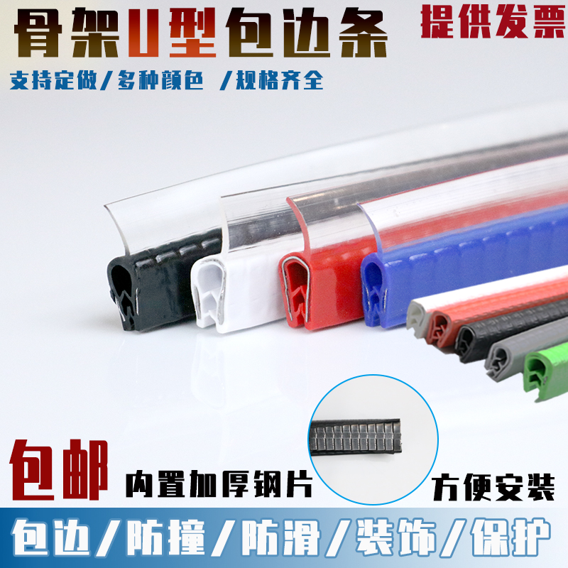 Mechanical sharp sheet metal anti-cut hand U-shaped skeleton seal rubber composite edge strip anti-skid protection strip mouth guard