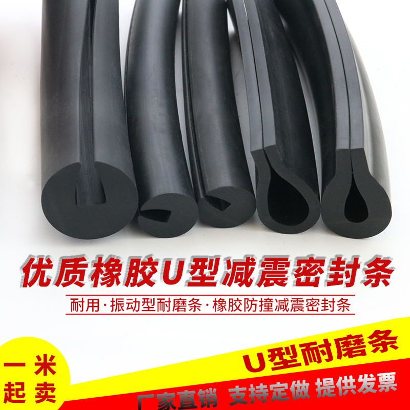 U-type thickened sealing strip mechanical anti-crash wrapping strip large C type rubber layering glass shock absorbing screen sealing strip