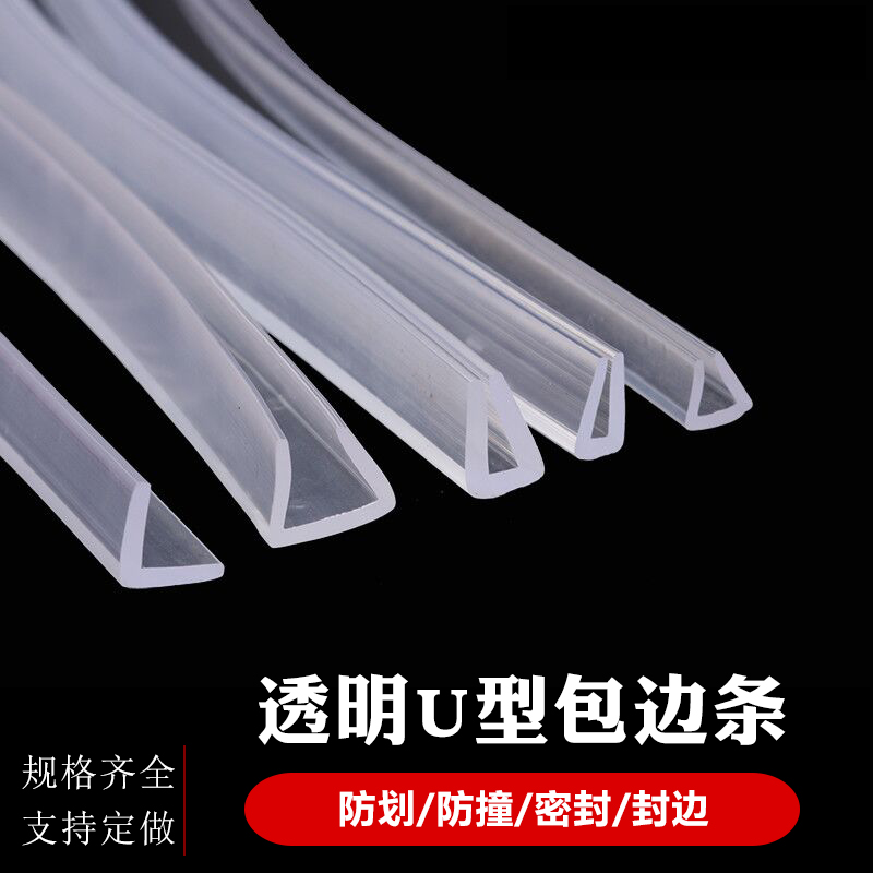 Children's anti-collision anti-collision furniture anti-collision strip U-shaped transparent long table coffee table bag edge strip fish tank stretch anti-collision strip
