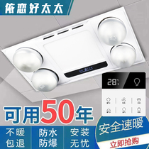 Oupu Integrated Ceiling Four-Light Warm Lighting Bathroom Bathroom Three-in-One Heating Exhaust Fan