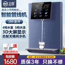 Wei Lin wall-mounted smart pipeline three-second quick hot boiler water purifier partner is thermal integrated water purification machine