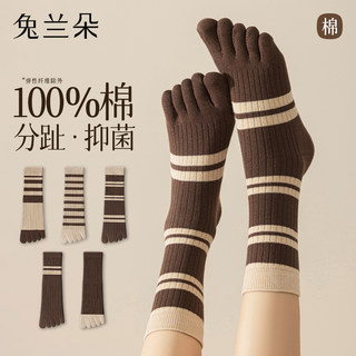 Five-Toe Socks for Women, Autumn and Winter, Pure Cotton Mid-Calf Socks, 100% Cotton, Antibacterial, Odor-Resistant, Sweat-Absorbent, Breathable, Striped, Color-Blocked Toe Socks for Women