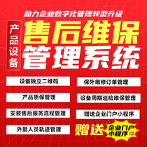 Equipment product after-sales management system repair and maintenance APP periodic inspection and dispatching work order service software