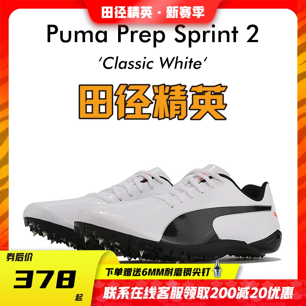 Track and field elite Puma PREP SPRINT 2 men's and women's professional competition training sprint spikes Bolt Jr.
