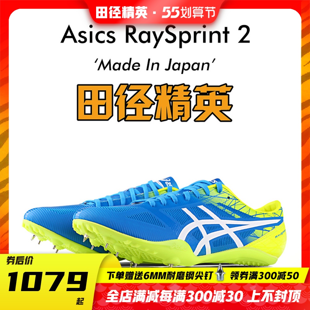 Nissan Broad footed Divine Instrumental Athletics Elite Asics Raysprint 2 Short Running Nail Shoes Japanese National Team