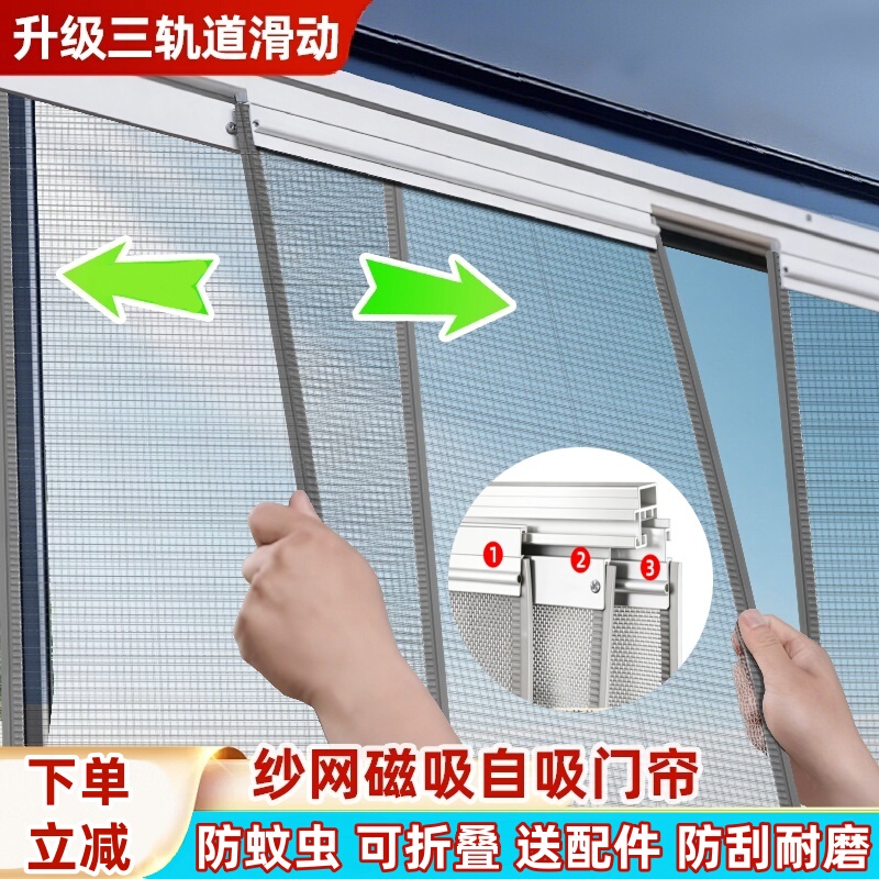 Three-Track Sliding Anti-Mosquito Door Curtain with Magnetic Self-Adhesive Mesh, Breathable Dust-Proof Screen Curtain for Home Use, Suitable for Ventilation in Summer