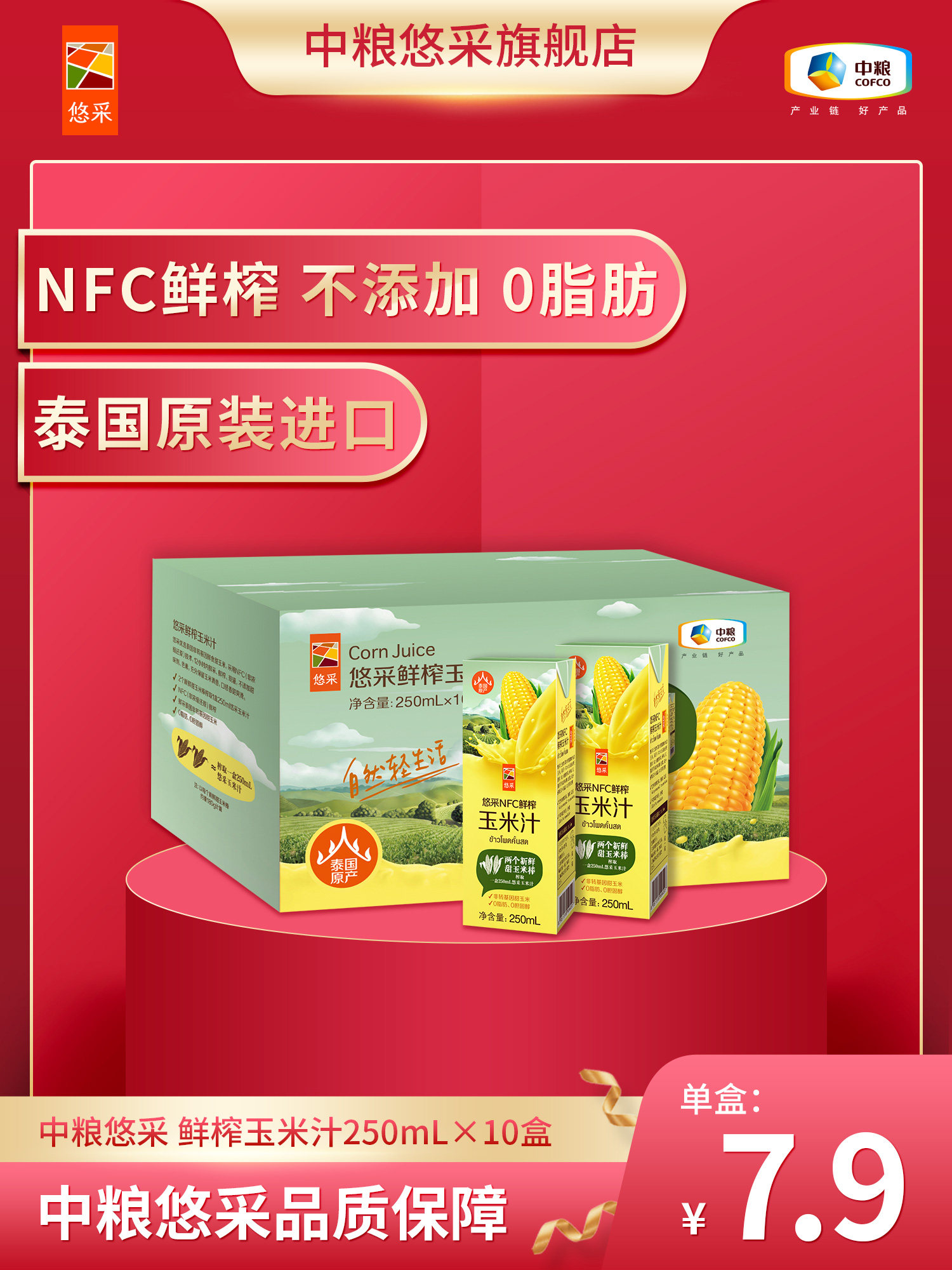 COFCO Youcai freshly squeezed corn juice 250ml*10 Preferred non-genetically modified corn freshly squeezed imported from Thailand