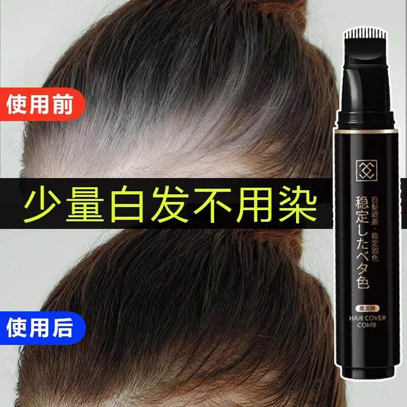 一抹即黑,自然不张扬——日本一梳黑染头发魔术刷神器的温柔魅力_彩染_淘宝美妆网