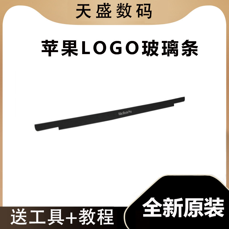 Suitable for Apple 16 inch A2141 screen logo strip black glass bezel B shell pressure strip