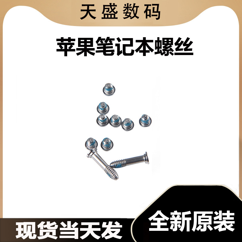 Apple notebook computer macbook pro A1706 A1708 bottom case screws bottom back cover screws