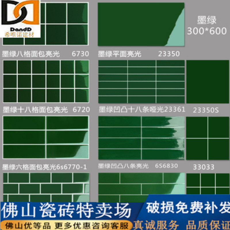 Dark green lattice bread brick 300X600 green glazed brick kitchen powder room wall brick I-shaped brick modern minimalist