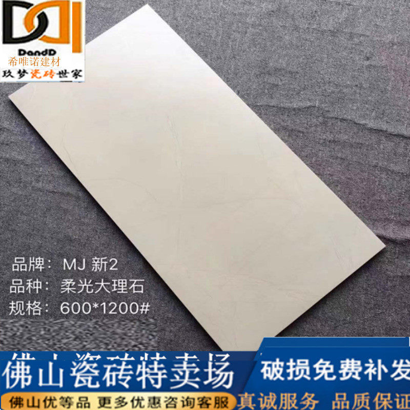 Foshan negative ion whole body marble tile 600x1200 living room non-slip floor tile large floor tile background wall