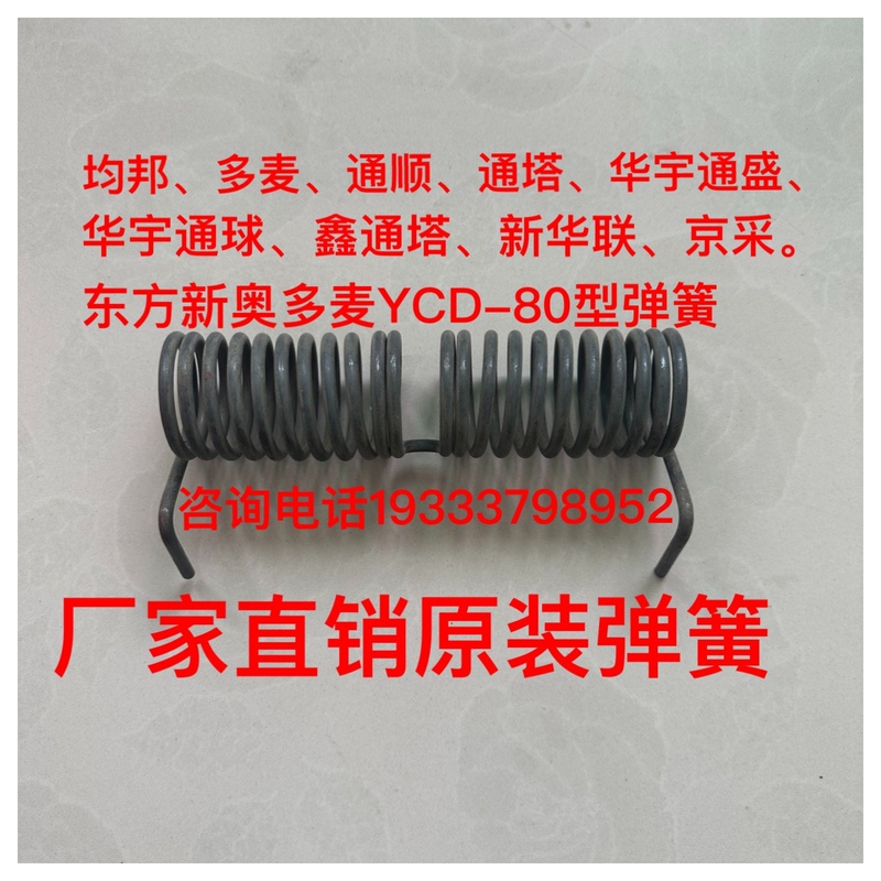 Oriental Xinao Electric Baking Pan Spring Tension Spring Accessories Ycd-45A Type 80 Type 20 Type Original Spring Junbang Tongsheng