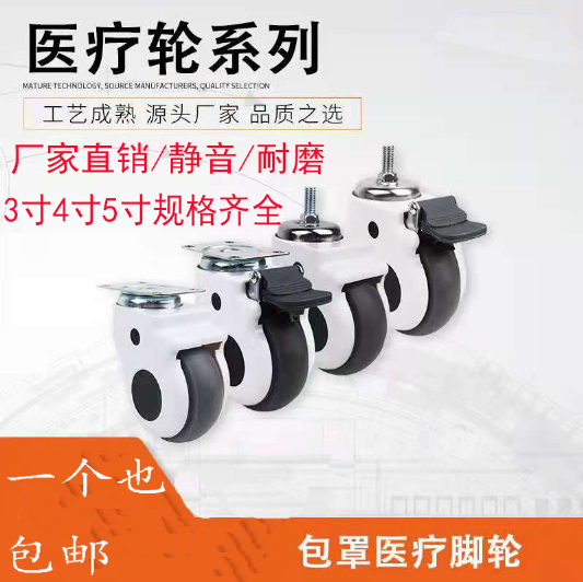 3 inches 4 inches 5 inches 6 inches universal wheel screw beauty machine hospital bed flat bottom double brake medical wheel silent cover caster