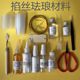 Gold silk colored sand craft painting production professional tools cloisonné enamel painting school manual class material package