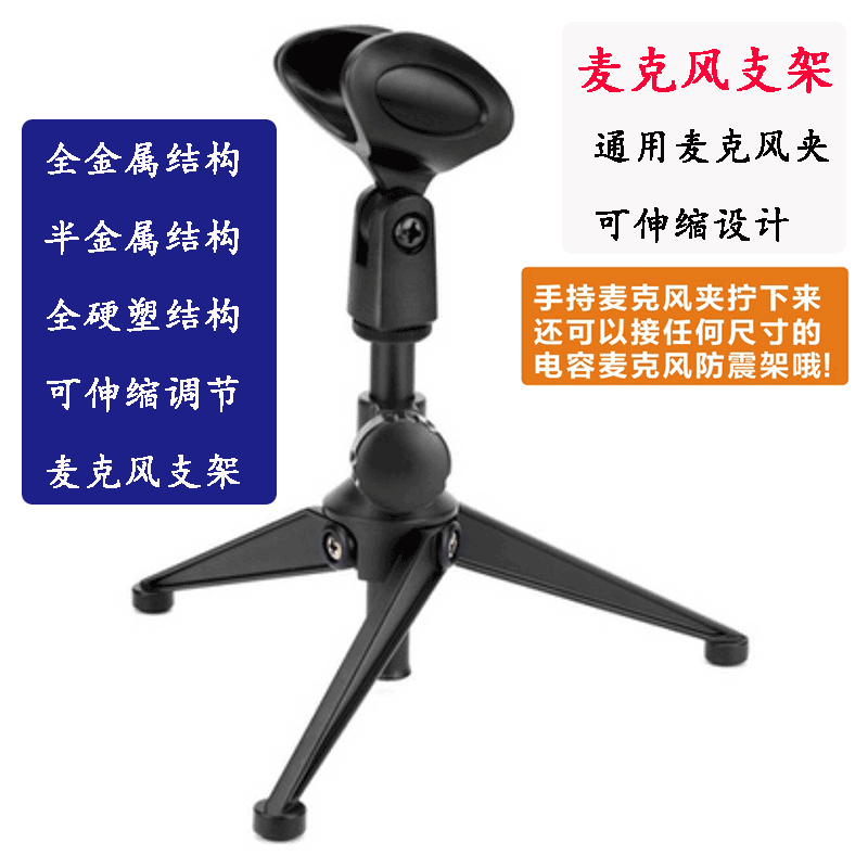 Wired Wireless Microphone Clip Anchor capacitive microphone tripod meeting desktop desktop telescopic metal microphone stand