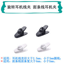 Sports running headphones fixed clamp clamp is simple 2 5mm face clamp clamp round duck mouth clamp clamp