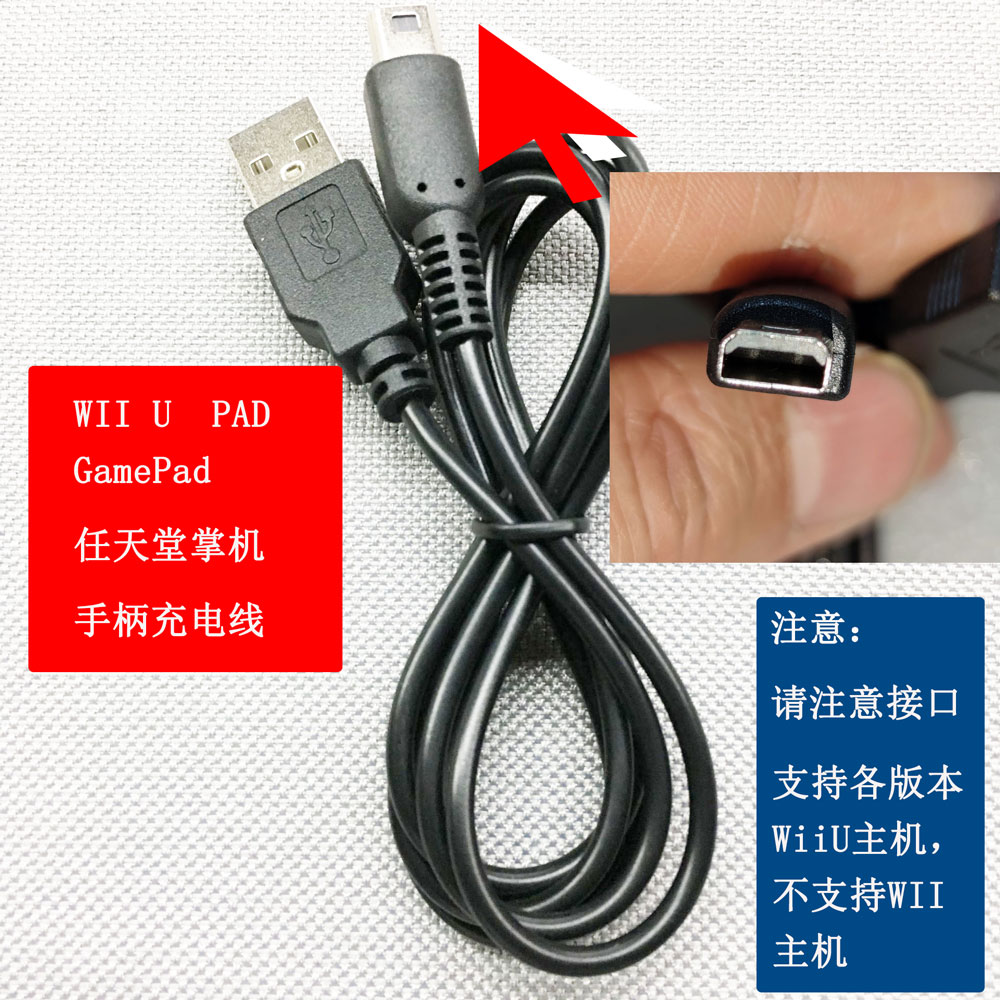 适用于WII U PAD GamePad任天堂掌机手柄wiiu主机USB充电线连接线Taobao Malaysia