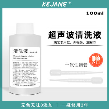 Special ultrasonic cleaning fluid, colorless and odorless cleaning fluid, specially added for washing jewelry, fragrance-free concentrated type