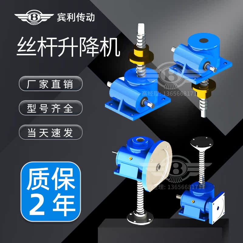 Bentley swl screw lift worm gear reduction machine hand electric small lift table