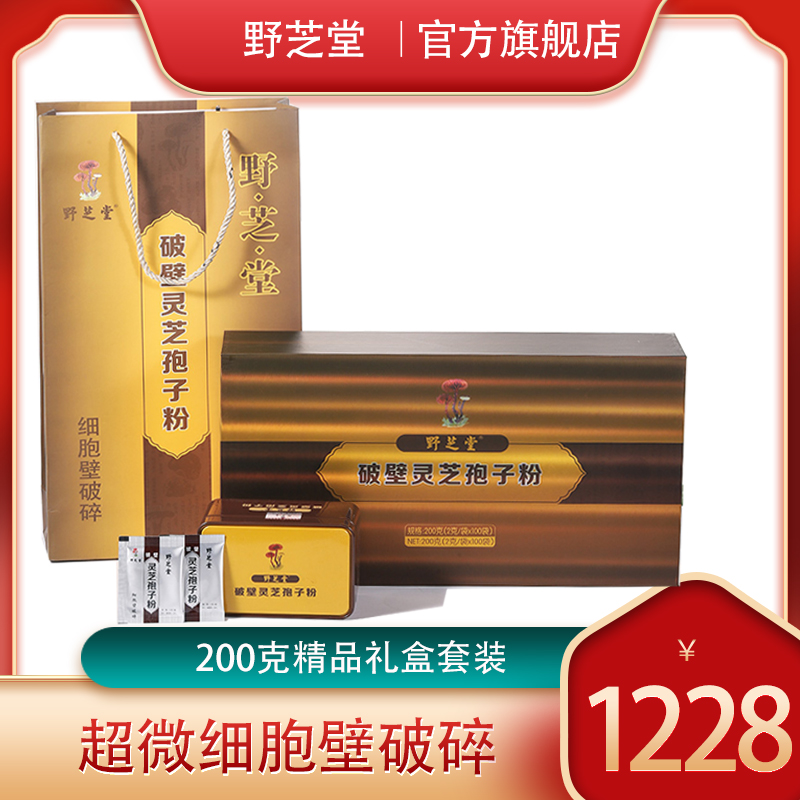 Wild Cheesetang Lingzhi Spore Powder Gift Box GMP 100 thousand Grade Purification Sterile Workshop Production Quality Assurance