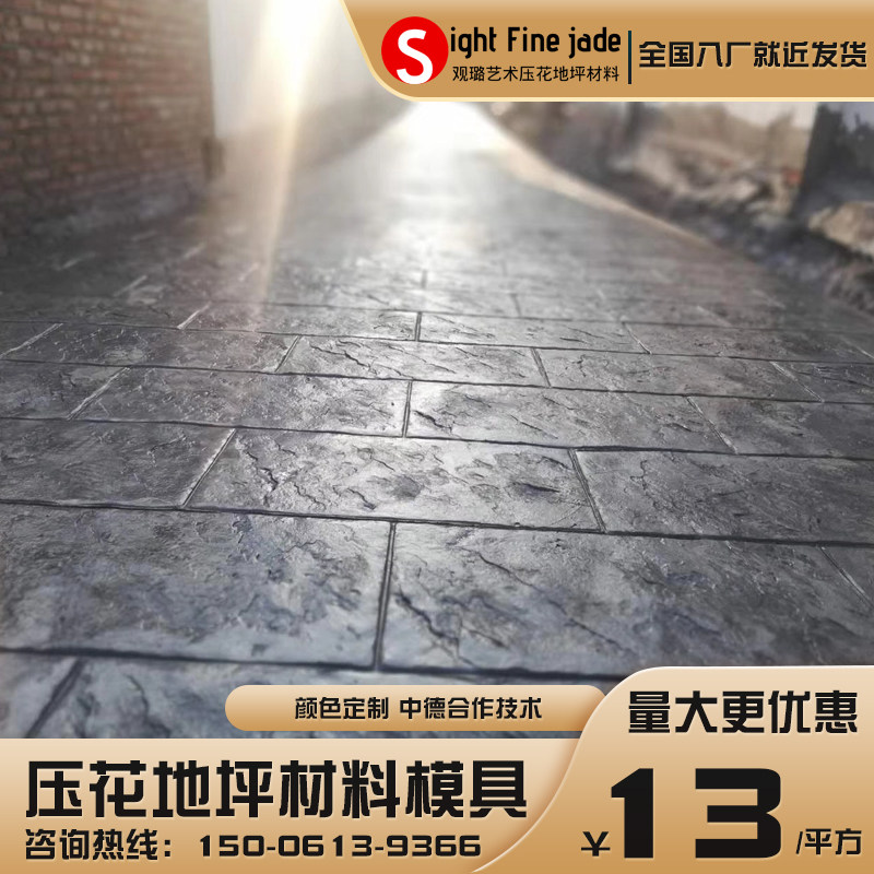 Hunan Guanglu Floor Material Color Cement Pavement Pressure Mold Mold Co., Ltd. Municipal Road