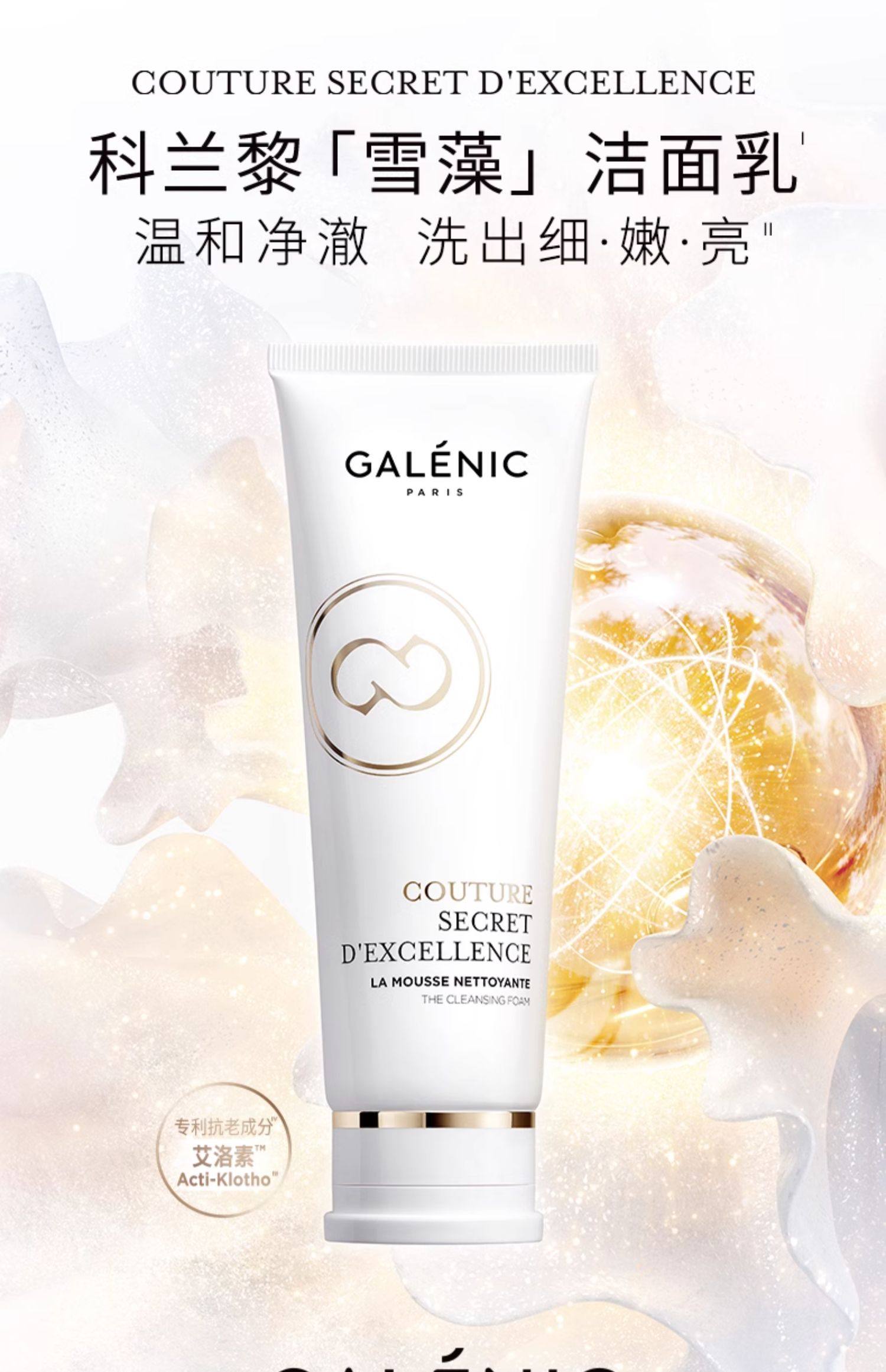 【香港直郵】 法國 科蘭黎 奢定奇秘卓顏煥亮潔面乳 清爽 120ml 卸妝清潔二合一|敏感肌安心用