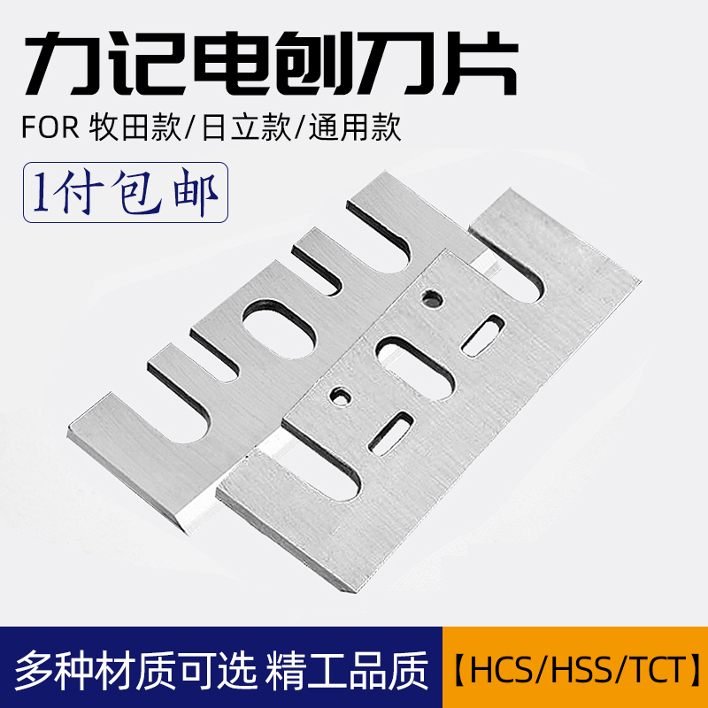 82 electric planer blade 1900B ultra-hard tungsten steel TCT alloy planer woodworking F20A Hitachi portable electric planer blade