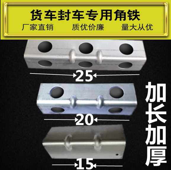Truck seal car angle protection iron package angle protection cargo packaging pad angle iron anti-wear binding belt tied rope angle protection lengthened