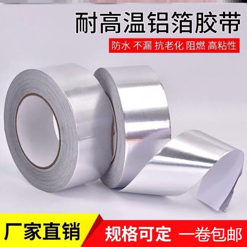 Tin foil tape food grade ultra-thin self-adhesive plastic aluminum skin fireproof and sunscreen exterior wall distribution mending pot aluminum foil paper products
