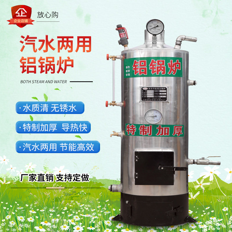 Steam aluminum boiler commercial bath floor heating coal-fired heating wood-burning household environmental protection brewing steamed steamed bread tofu sterilization