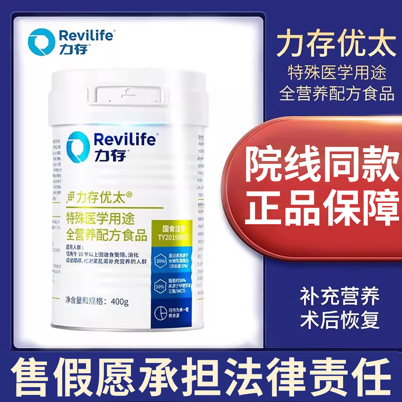 Liquun You Tai Special Medical Purpose Complete Nutritional Formula Food Medical Grade Protein Powder Non-Official Flagship Store