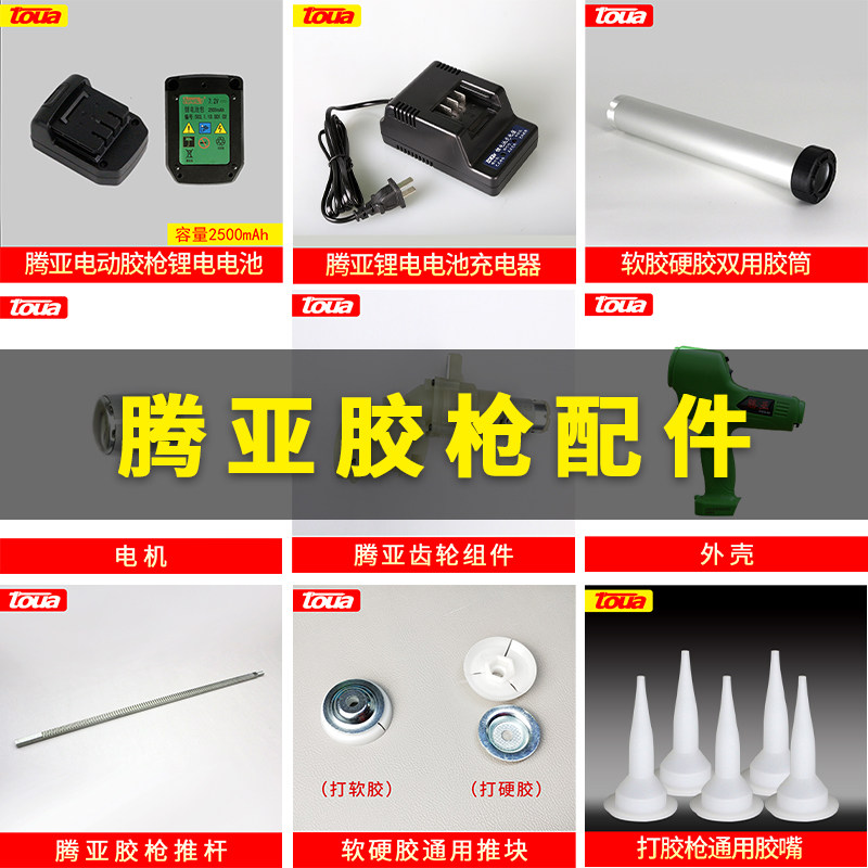Tengya electric glue gun variable speed soft glue hard glue structure glue gun doors and windows curtain wall automatic lithium battery accessories
