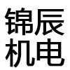 锦辰机电工具批发部