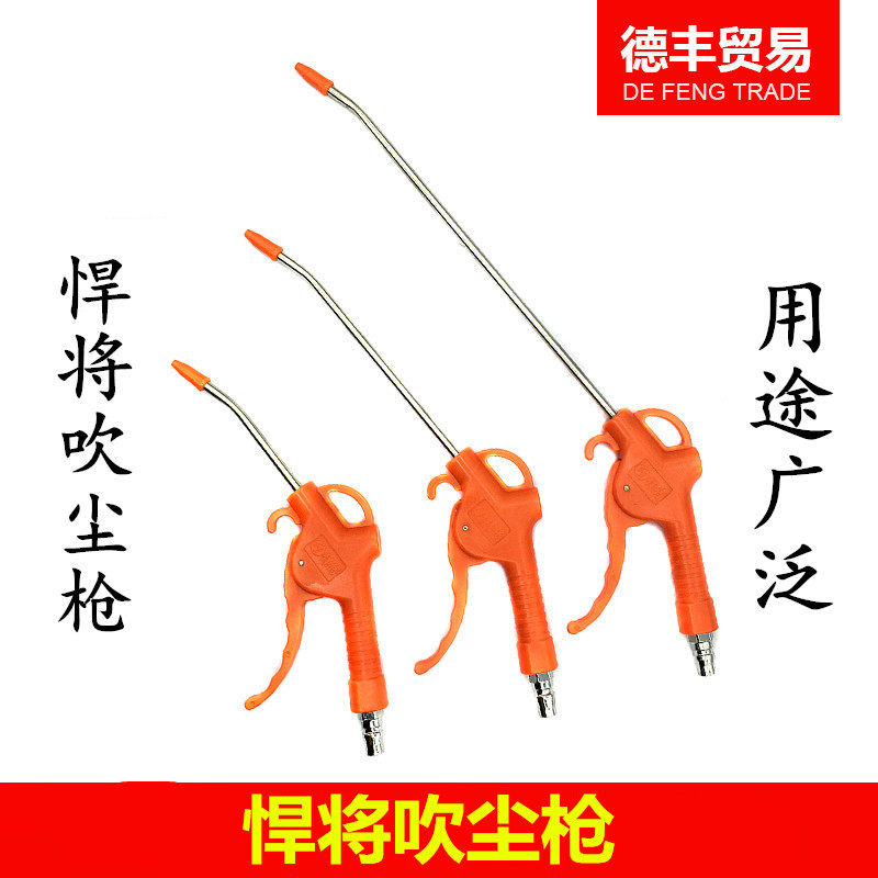 Titans high pressure blowing gun blowing gun pneumatic air gun dust gun H-606-1 with connector H-606-2606-3