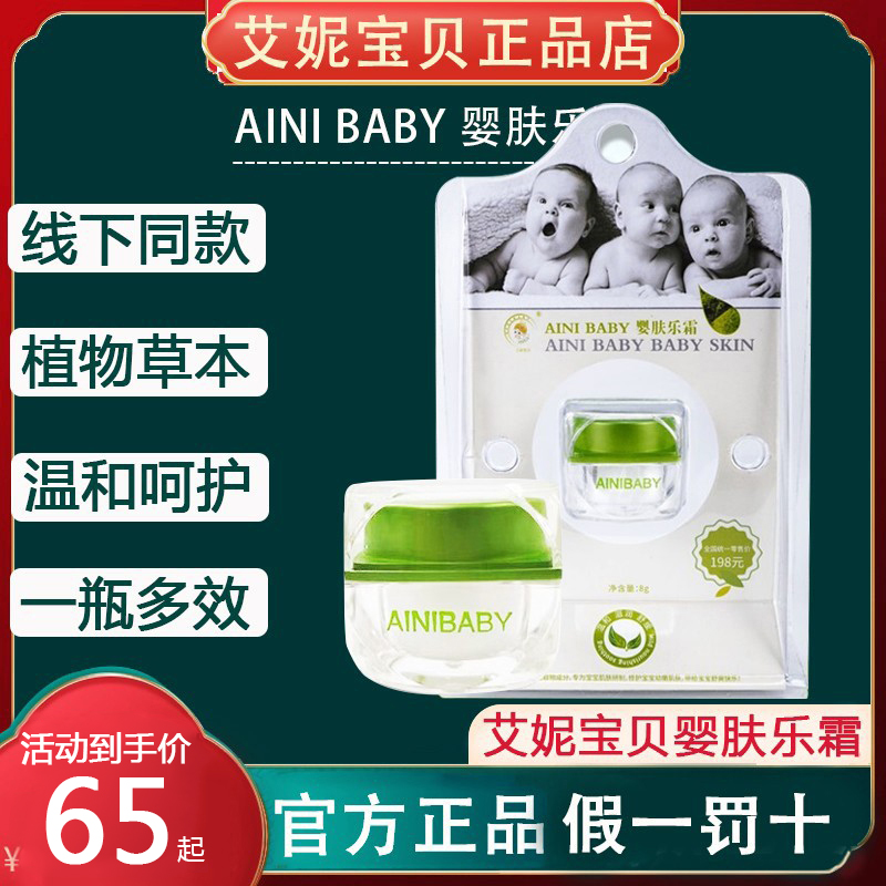 Hong Kong Enie Baby Skin Music Cream Official Ainibabe Saliva Newborn Moisturizer's Skin Milk Flagship Store Co-XX_ENCODE_CASE_CAPS_LOCK_Off-Taobao