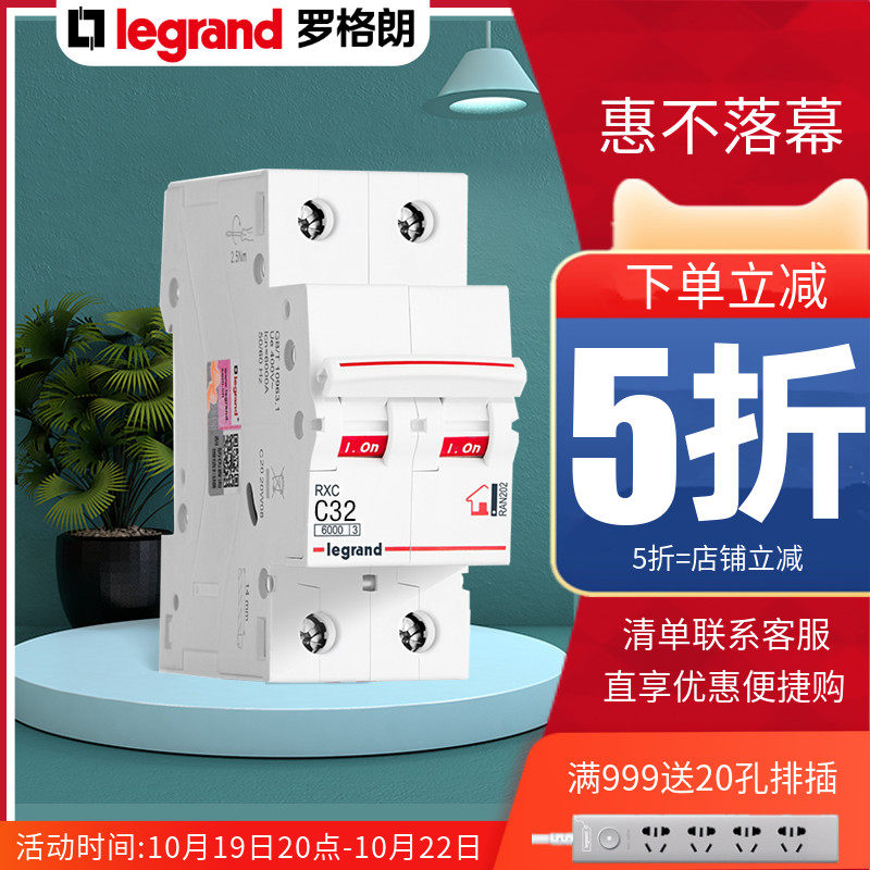 TCL Legrand 2P air switch small circuit breaker 2P32A household bipolar short circuit protector without leakage protection
